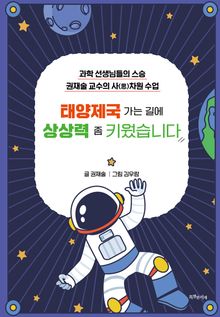 태양제국 가는 길에 상상력 좀 키웠습니다