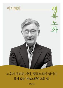 행복노화