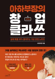 아하부장의 창업클라쓰