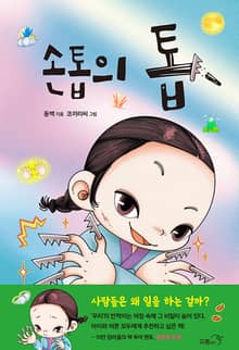 손톱의 톱