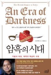 암흑의 시대 표지 이미지