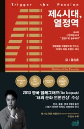 제4시대,열정역 표지 이미지