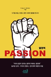열정력 Passion 표지 이미지