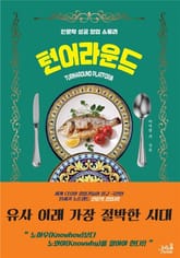 턴어라운드 표지 이미지