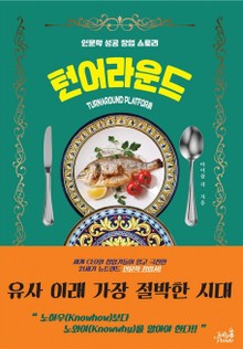 턴어라운드