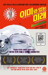 이미 와 있는 미래 revolution 표지 이미지