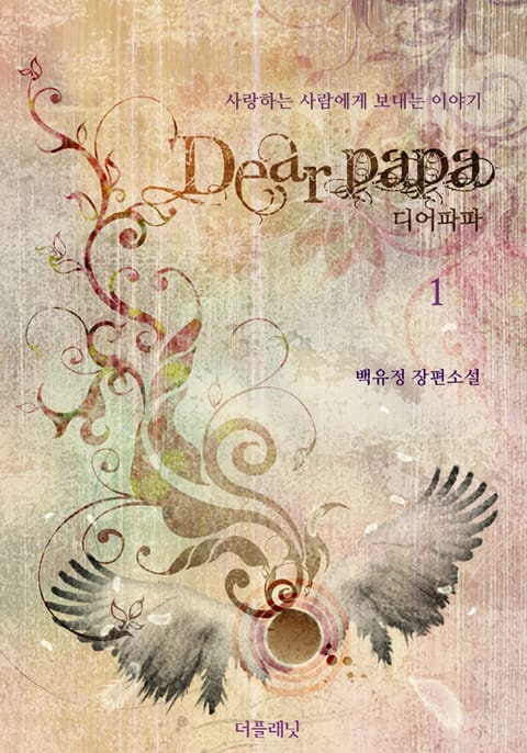 Dear Papa 표지 이미지