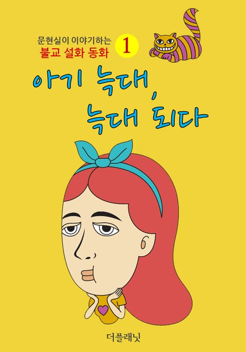 아기 늑대 늑대 되다 표지 이미지