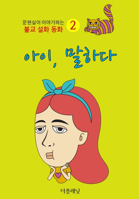 아이 말하다 표지 이미지