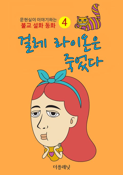 걸레 라디온은 죽었다 표지 이미지