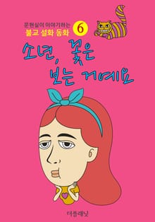 소년 꽃은 보는 거예요