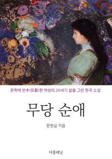 무당 순애