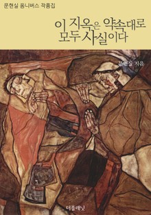 이 지옥은 약속대로 모두 사실이다