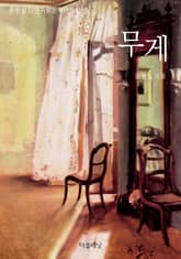 무게 표지 이미지