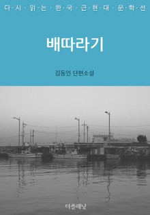 배따라기