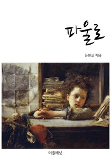 파울로