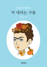 비 내리는 구름 표지 이미지