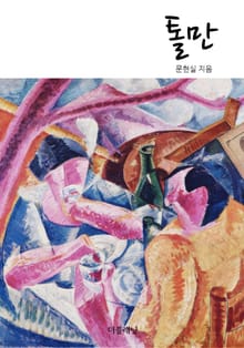톨만