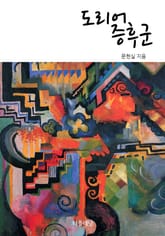 도리어 증후군 표지 이미지