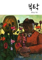 부탁 표지 이미지