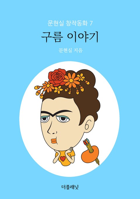 구름 이야기 표지 이미지