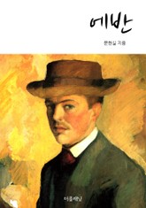 에반 표지 이미지