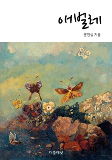 애벌레