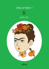 집 표지 이미지