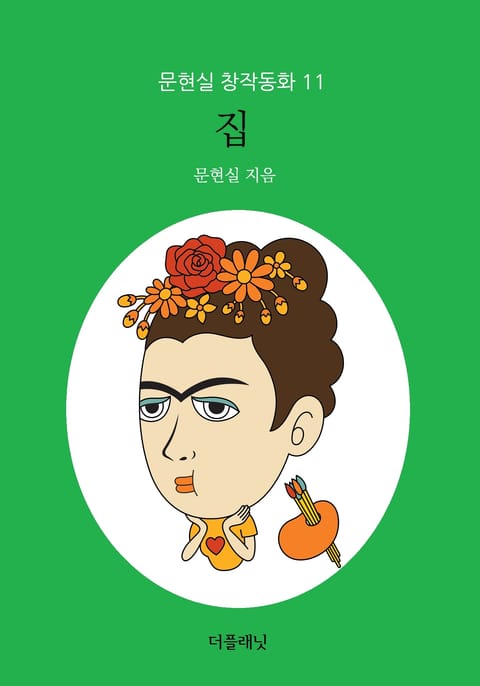 집 표지 이미지