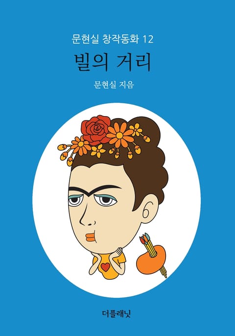 빌의 거리 표지 이미지