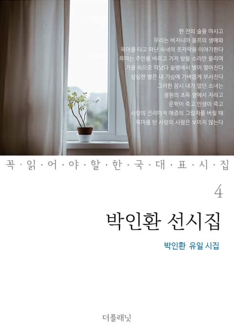 박인환 선시집 (박인환 유일 시집) 표지 이미지