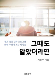 그때도 알았더라면