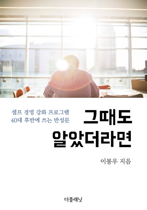 그때도 알았더라면 표지 이미지