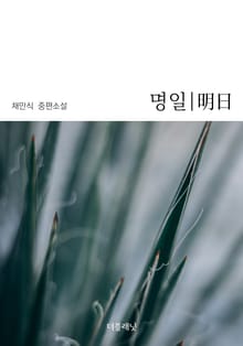 명일