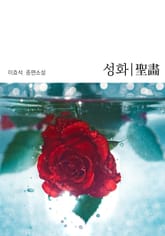 성화 표지 이미지