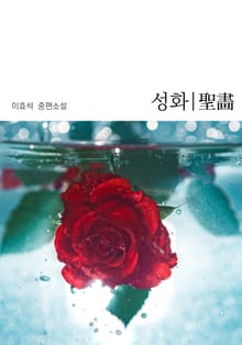 성화