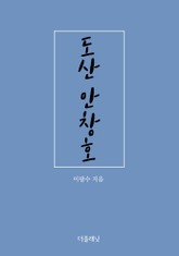 도산 안창호 표지 이미지