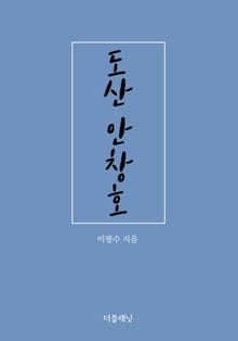 도산 안창호