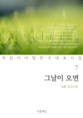 그날이 오면 (심훈 유고시집) 표지 이미지