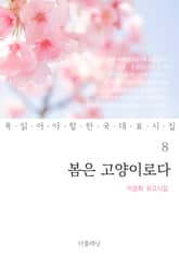 봄은 고양이로다 (이장희 유고시집) 표지 이미지