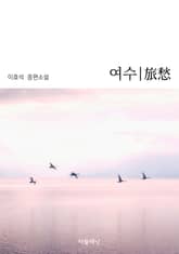 여수 표지 이미지