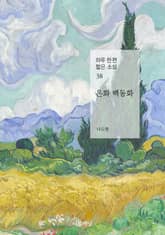 은화 백동화 (하루 한 편 짧은 소설 38) 표지 이미지