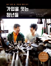 가업을 잇는 청년들 표지 이미지