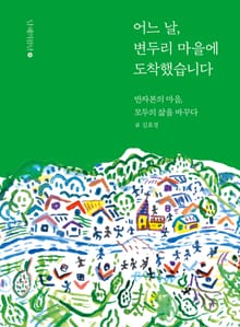 어느 날, 변두리 마을에 도착했습니다