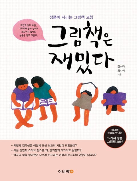 그림책은 재밌다 표지 이미지