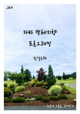 자바 객체지향 프로그래밍, 첫걸음편 표지 이미지