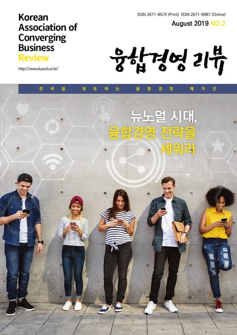 융합경영 리뷰 2019년 8월 표지 이미지