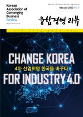융합경영 리뷰 2020년 2월 표지 이미지