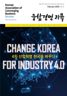 융합경영 리뷰 2020년 2월
