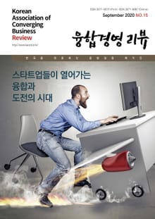 융합경영 리뷰 2020년 9월